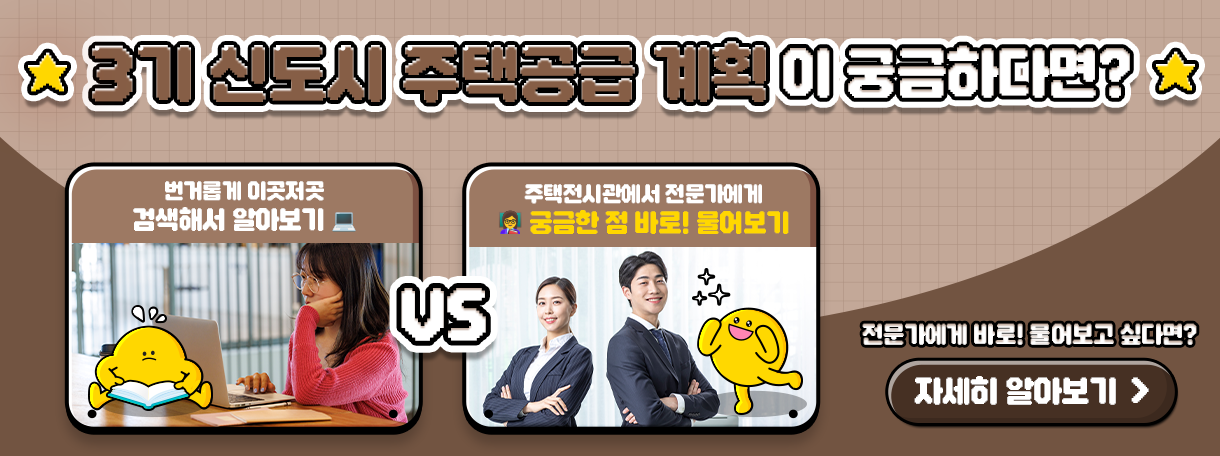 [정책체험 모집] 새 정부 첫 번째 3기 신도시 본청약 공급 남양주왕숙 공급 현장이 궁금하다면?